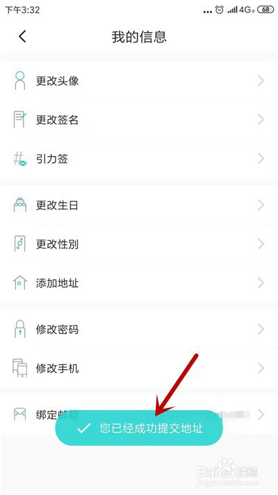 soul怎么添加收货地址