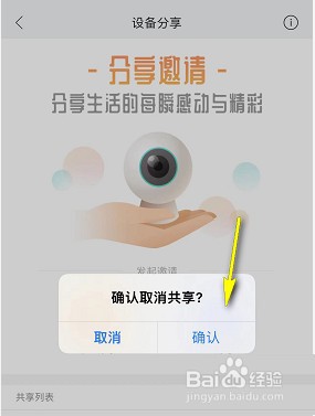 和家亲视频分享如何取消