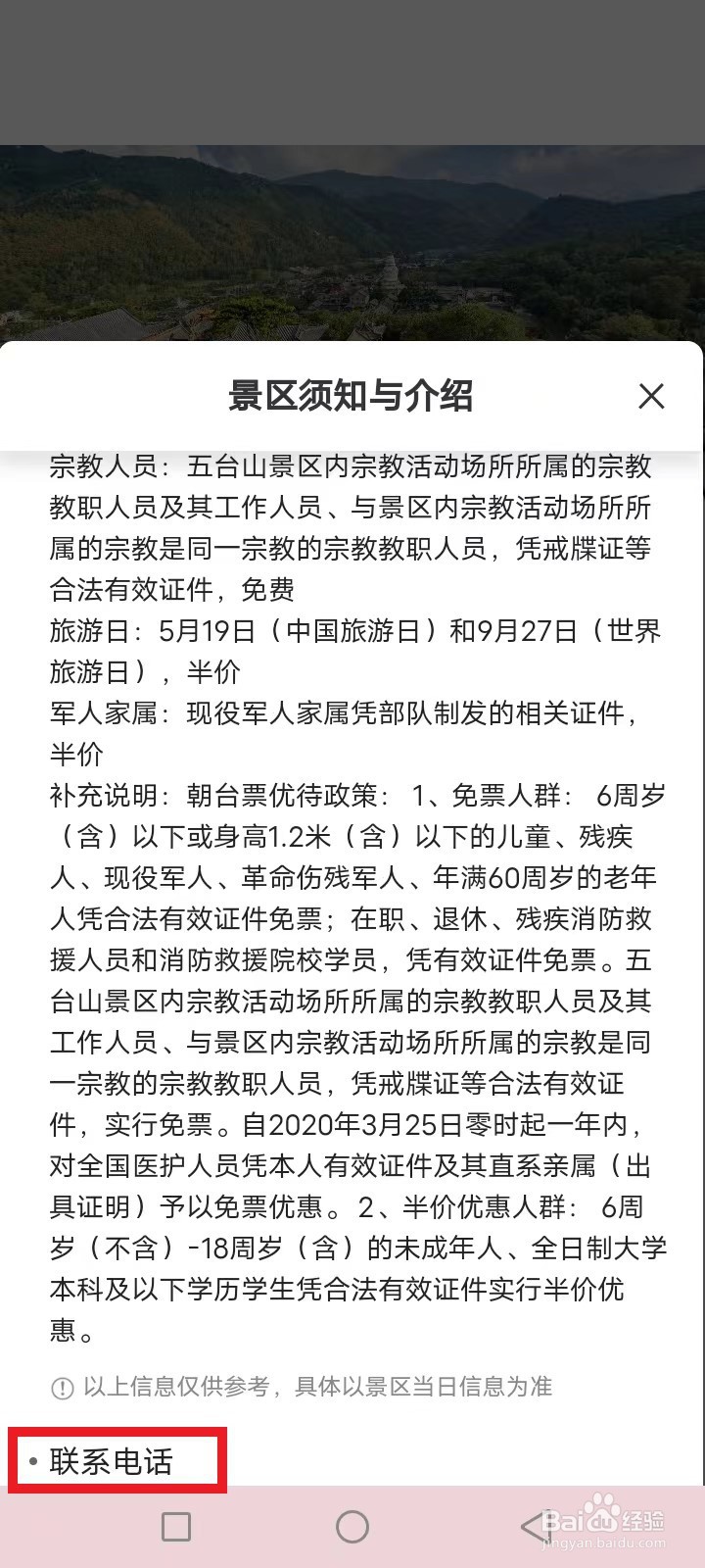 五台山半价票怎么预约