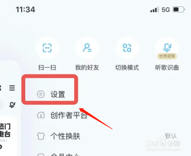 酷狗音乐APP如何快速清空消息记录
