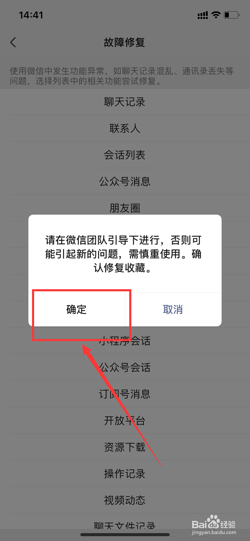 微信表情删除了如何修复