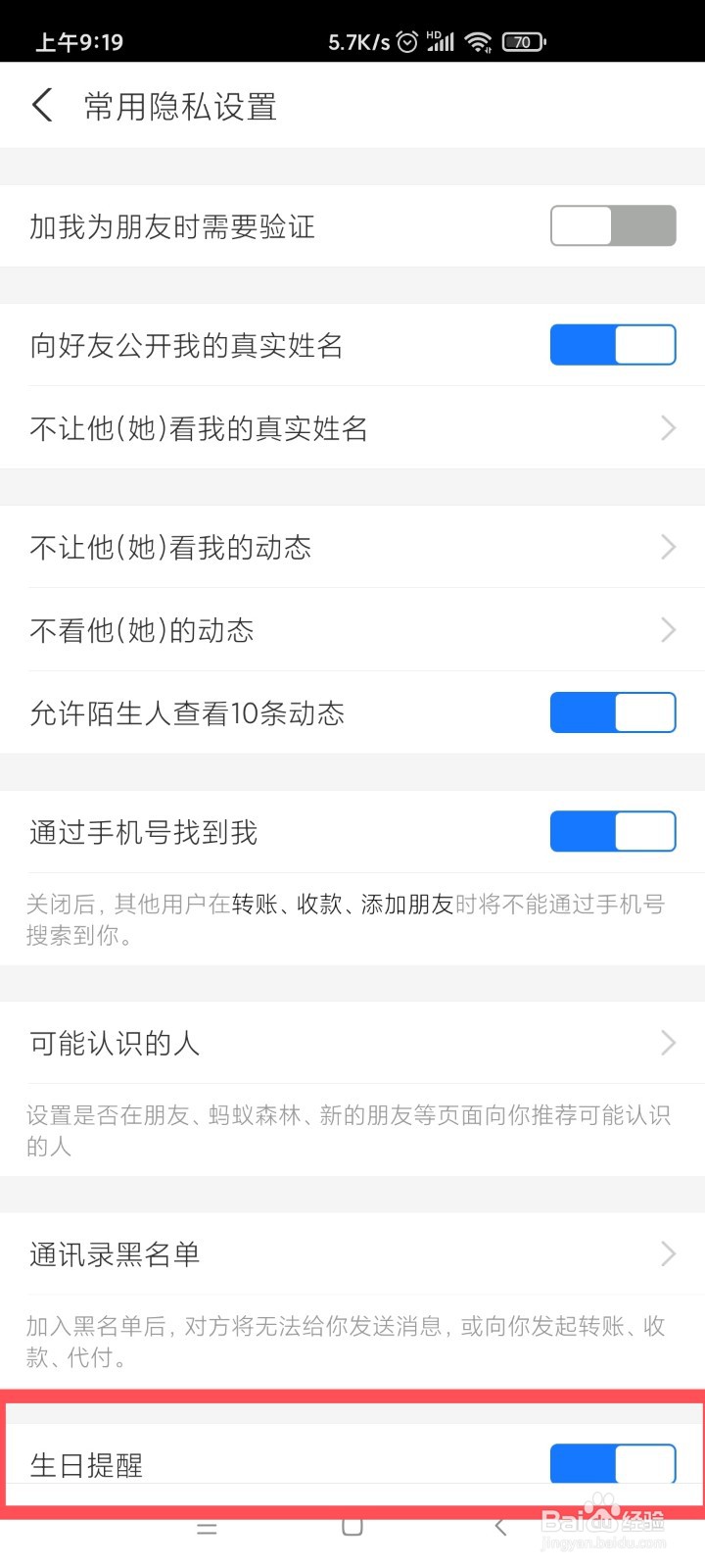 支付宝如何开启好友生日提醒