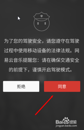 网易云音乐驾驶模式怎么用怎么开启驾驶模式