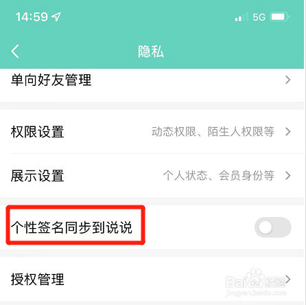 qq如何设置个性签名同步到说说