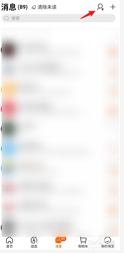 手机淘宝怎么添加通讯录好友?
