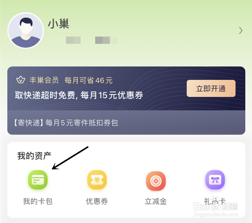 丰巢开具发票