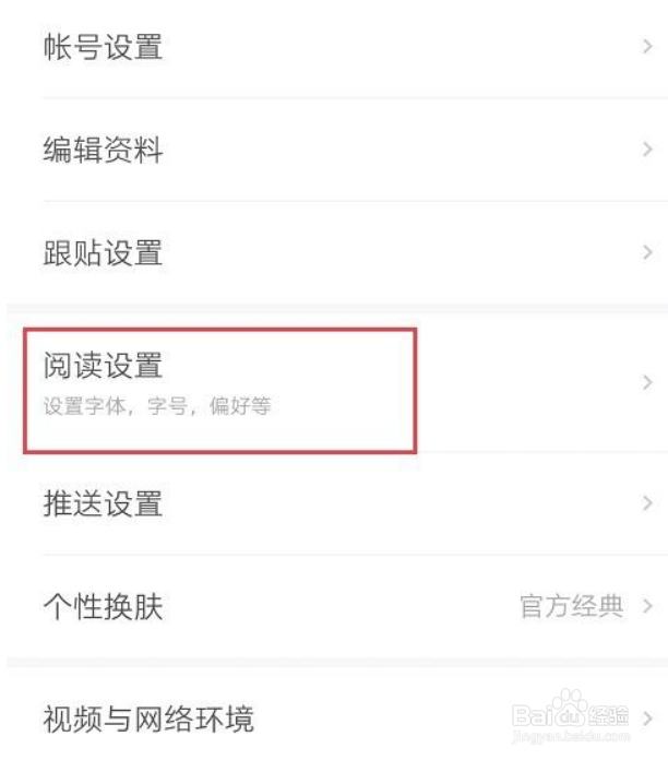 网易新闻怎么设置字体大小