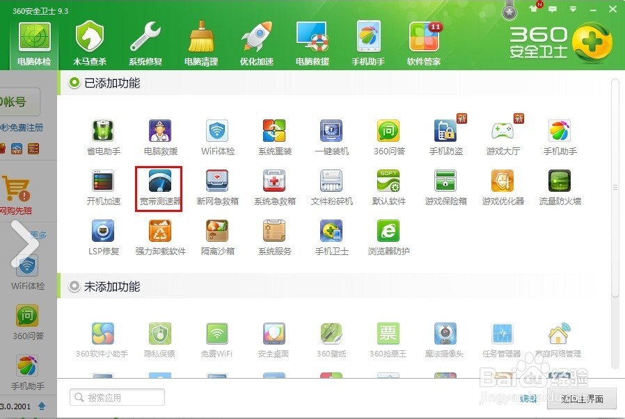 怎样测网速（联通/电信/移动宽带）