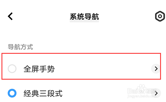 iQOO Neo8全屏手势怎么设置开启