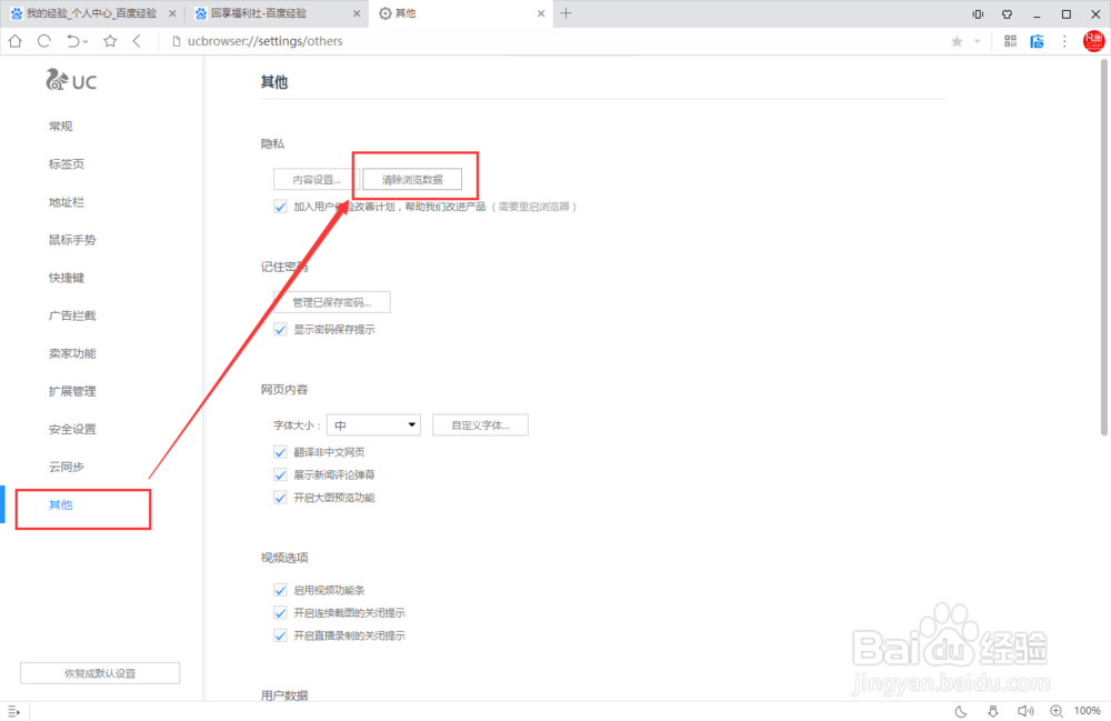 UC浏览器网页保存为图片时提示内存不足怎么解决