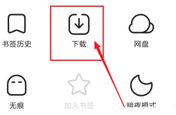 夸克浏览器分享文件的方法
