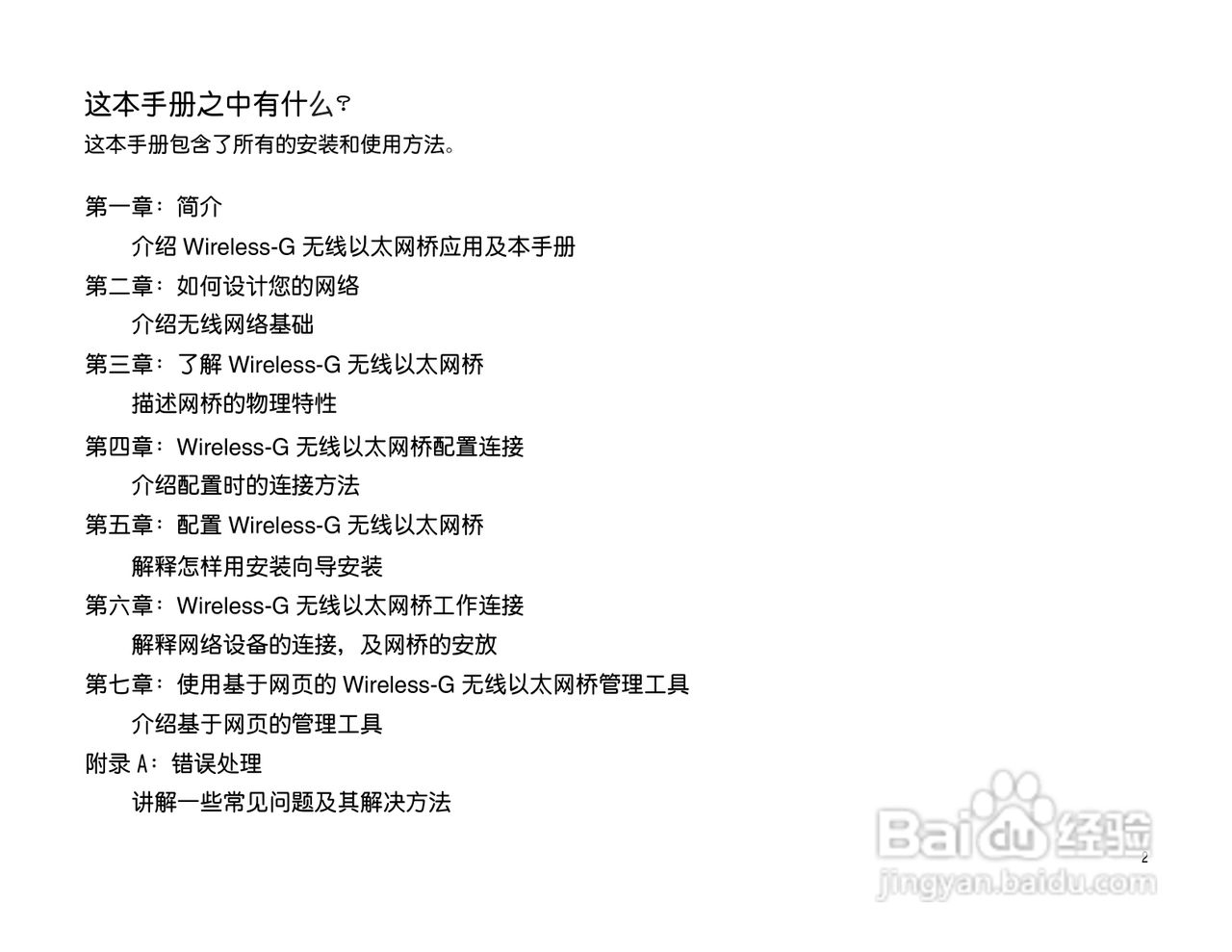 思科交换机WET54G型使用说明书:[1]
