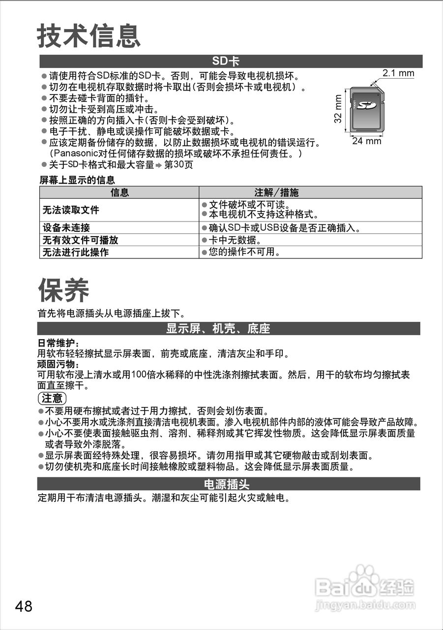 松下等离子电视TH-P58S20C型使用说明书:[5]