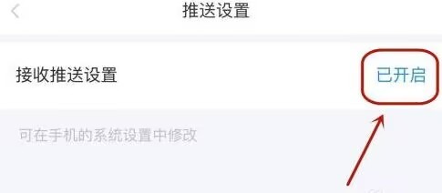 学起Plus如何设置推送消息?