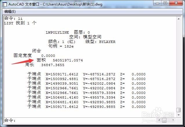 CAD如何快速测量面积和周长