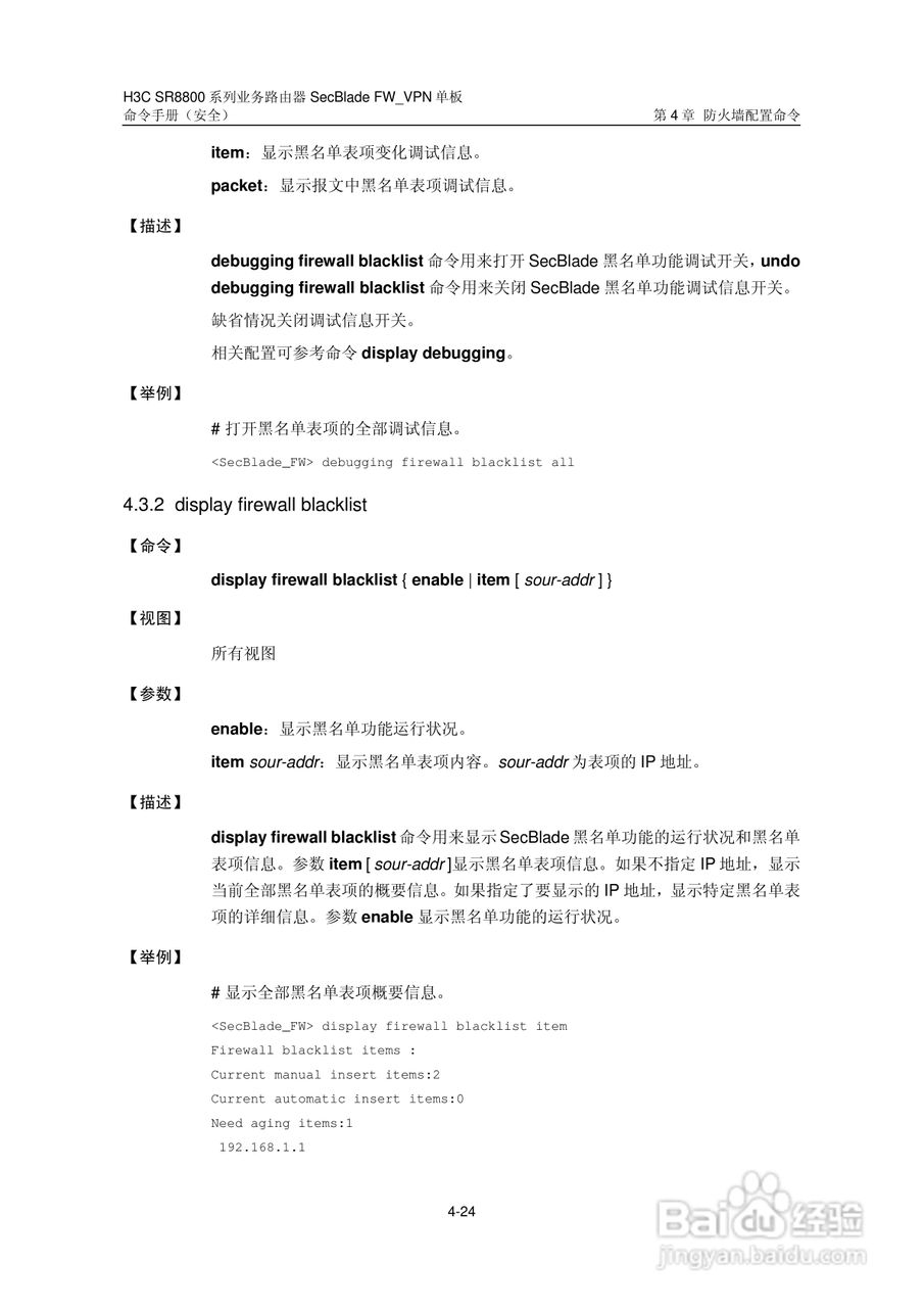 华三交换机SR8800型说明书:[29]