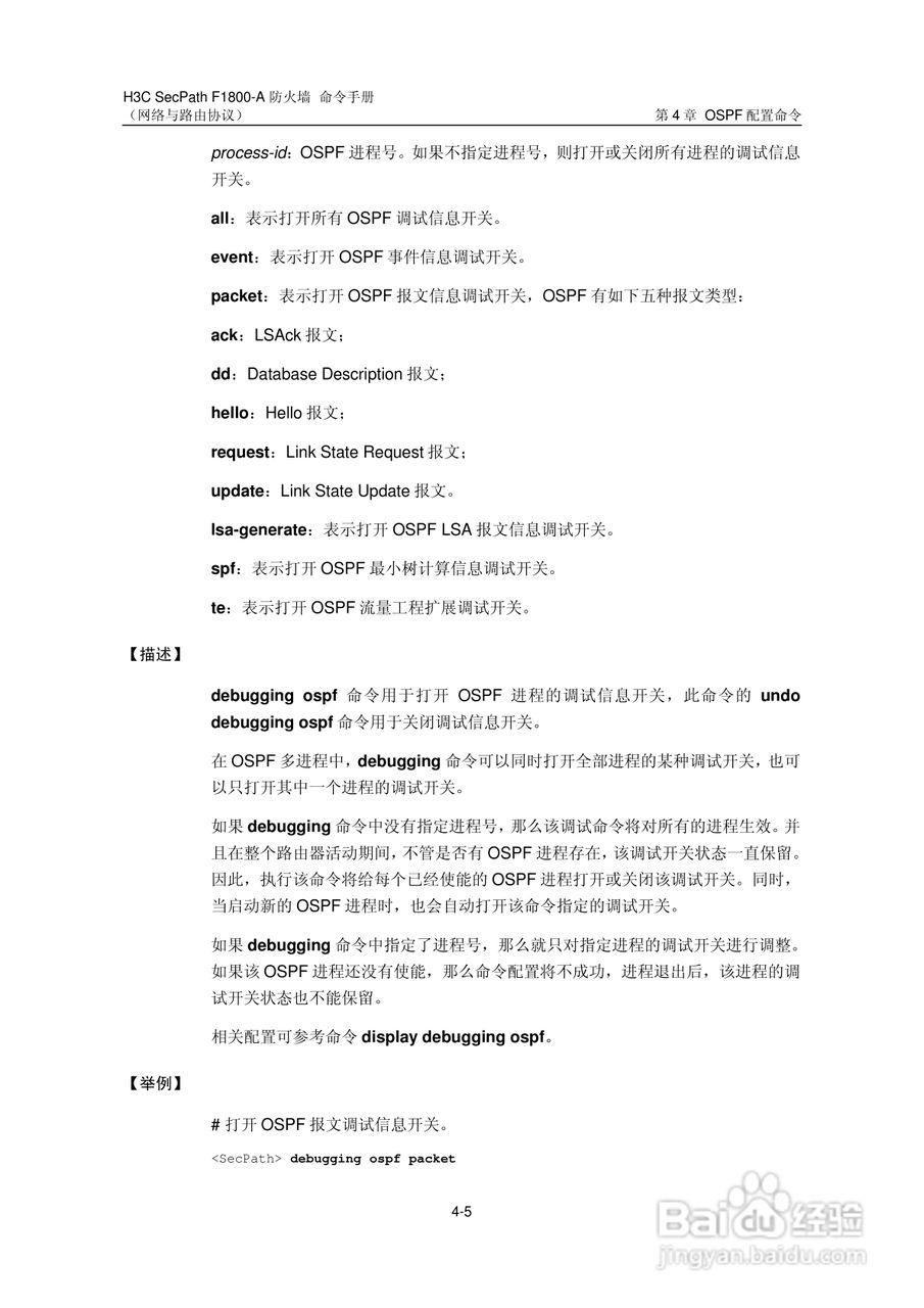 华三交换机SecPathF1800-A型说明书:[33]