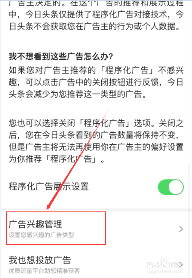 今日头条App怎么设置感兴趣的广告类型