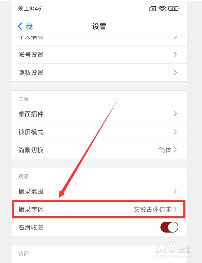 如何在西窗烛APP中更换摘录字体
