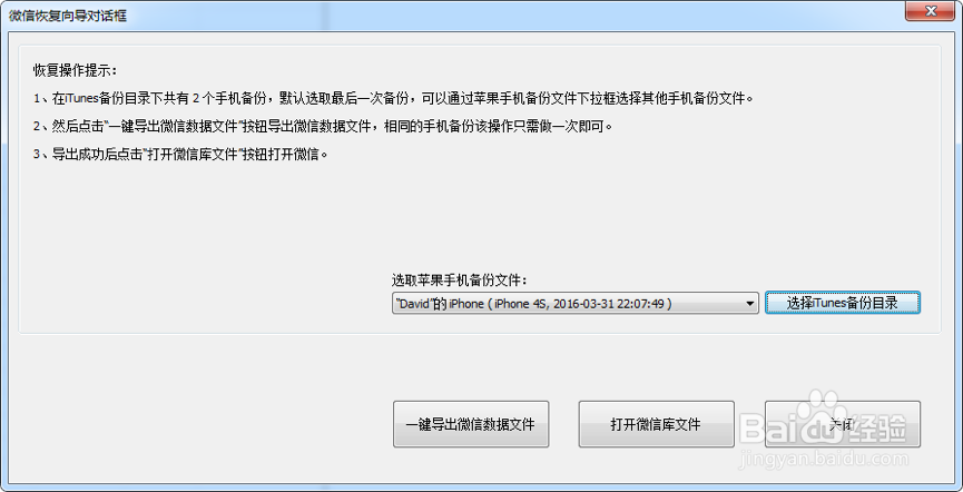 最简单的iPhone微信与QQ恢复方法教程