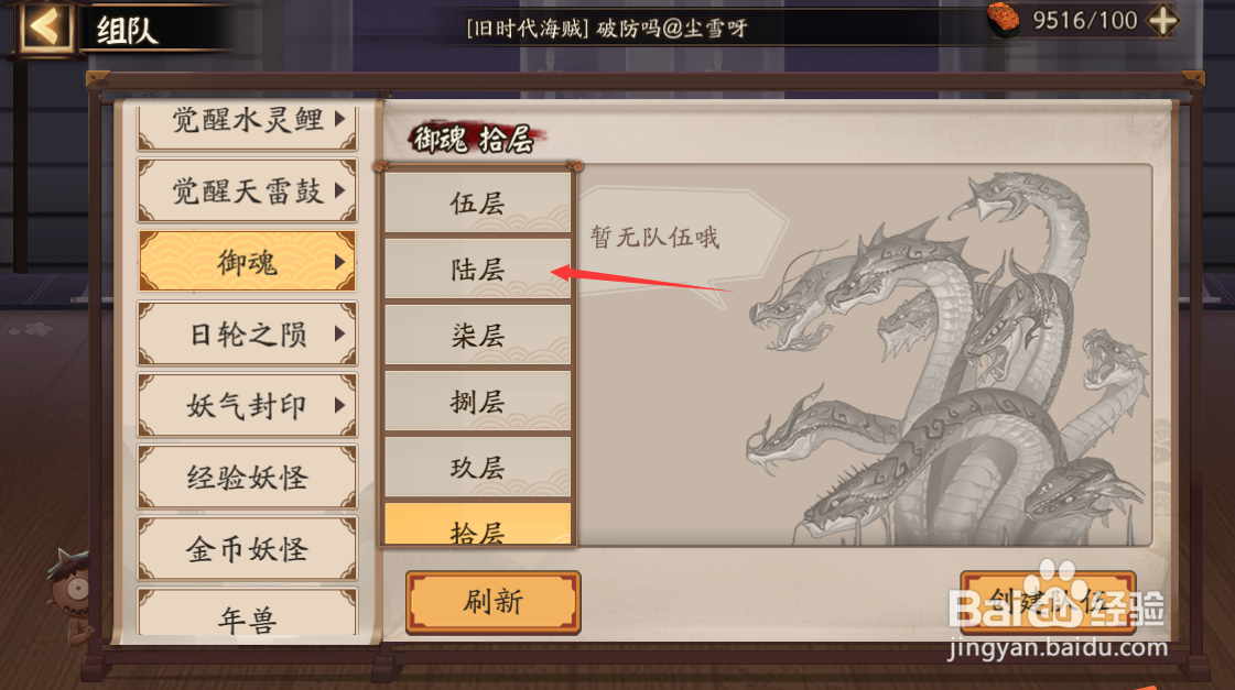 阴阳师如何打御魂第六层