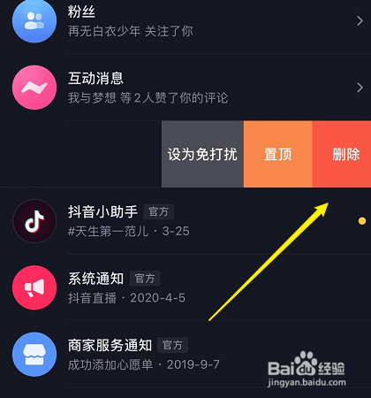 抖音怎么批量删除消息