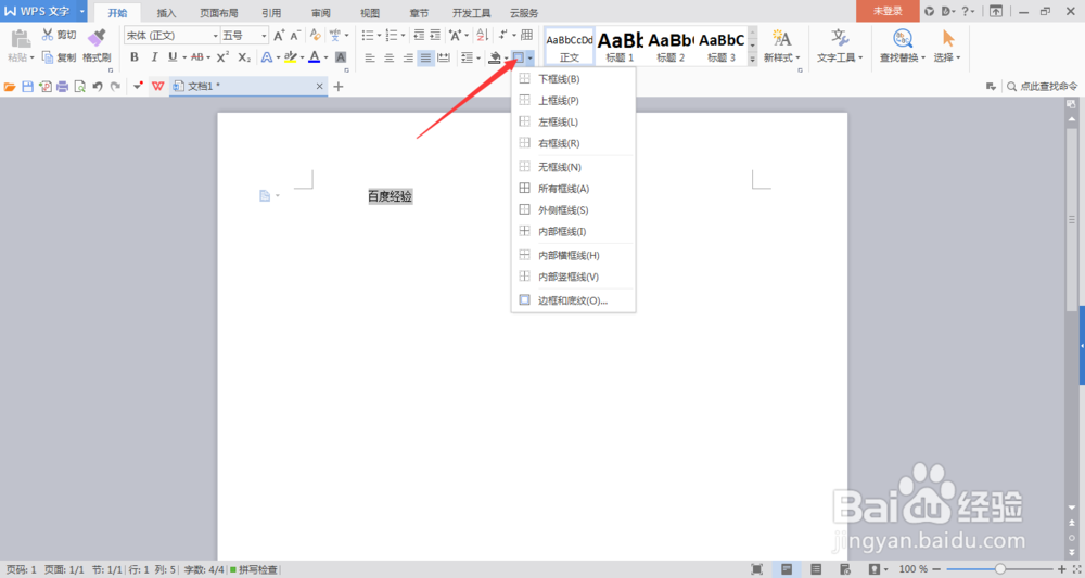 （三）world如何设置文字和段落底纹