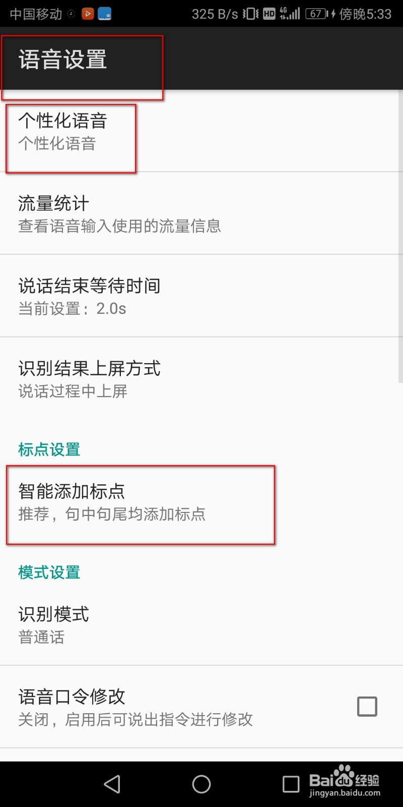 手机讯飞输入法怎么设置键盘和语言等