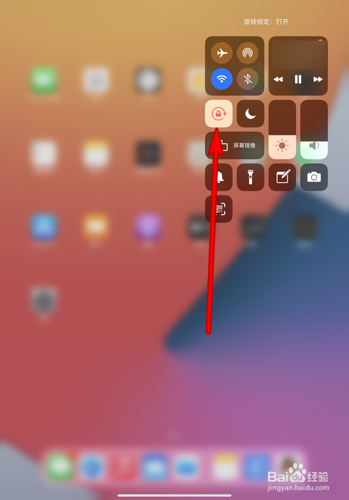 iPad pro怎么关闭屏幕旋转