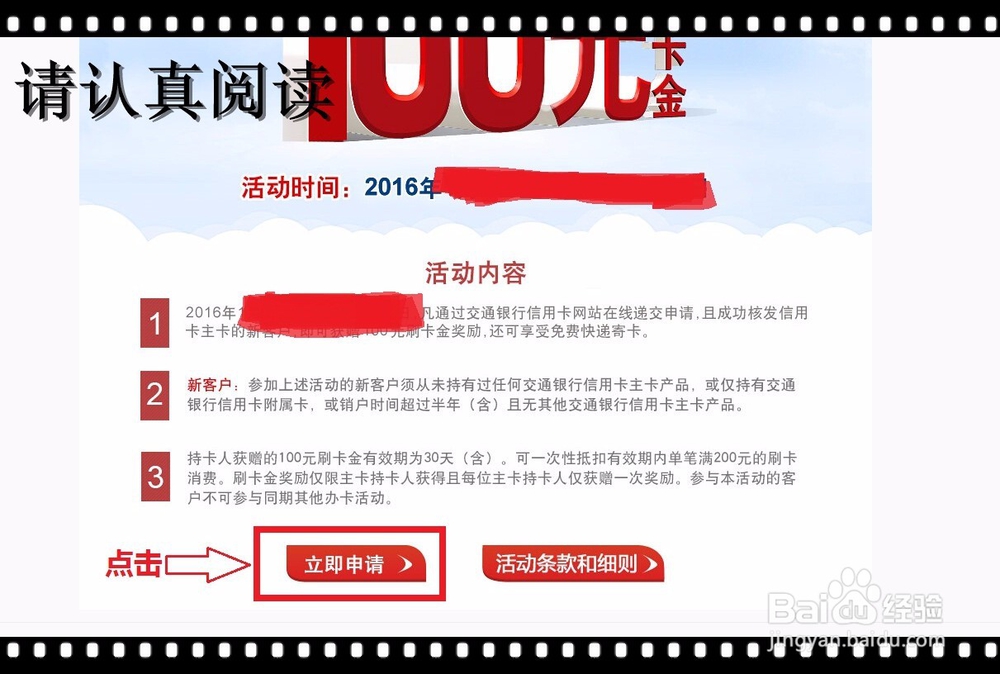 2016年交通银行信用卡申请99%成功技巧