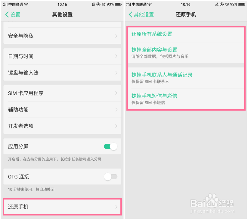 OPPO R11短信发送失败,怎么办