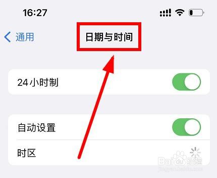 iPhone如何设置系统为24小时制的时间