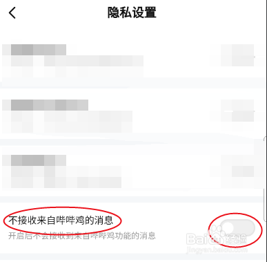 糖果如何关闭哔哔鸡消息