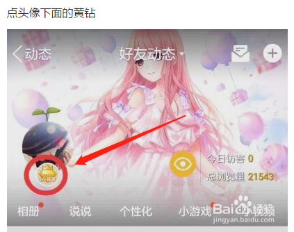 怎么查看QQ黄钻什么时候到期？