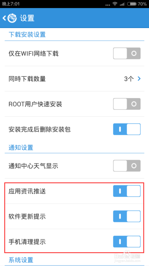 搜狗手机助手推送消息如何取消