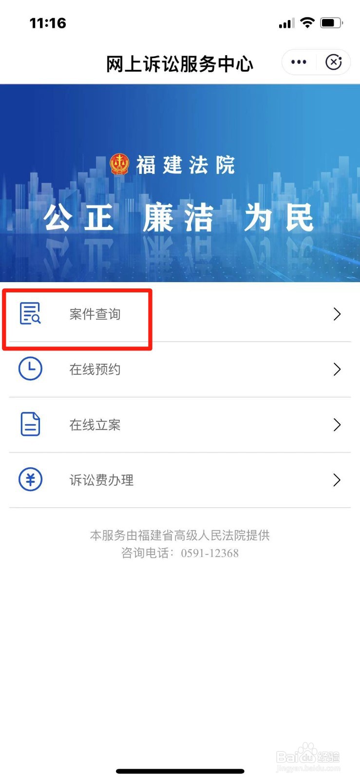 闽政通怎么查询案件信息