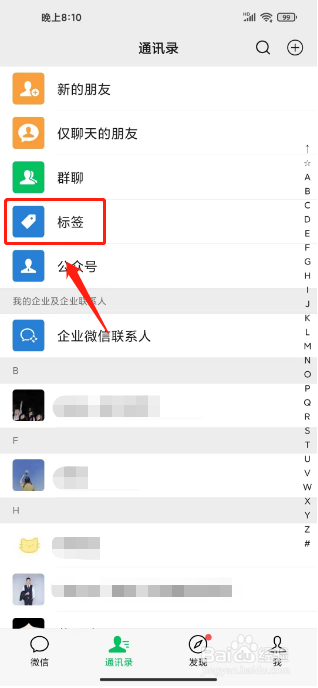 微信怎么分组管理好友