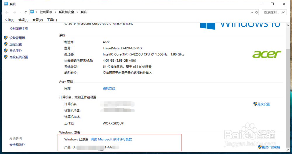 Windows 10激活方法及激活失败的解决方法