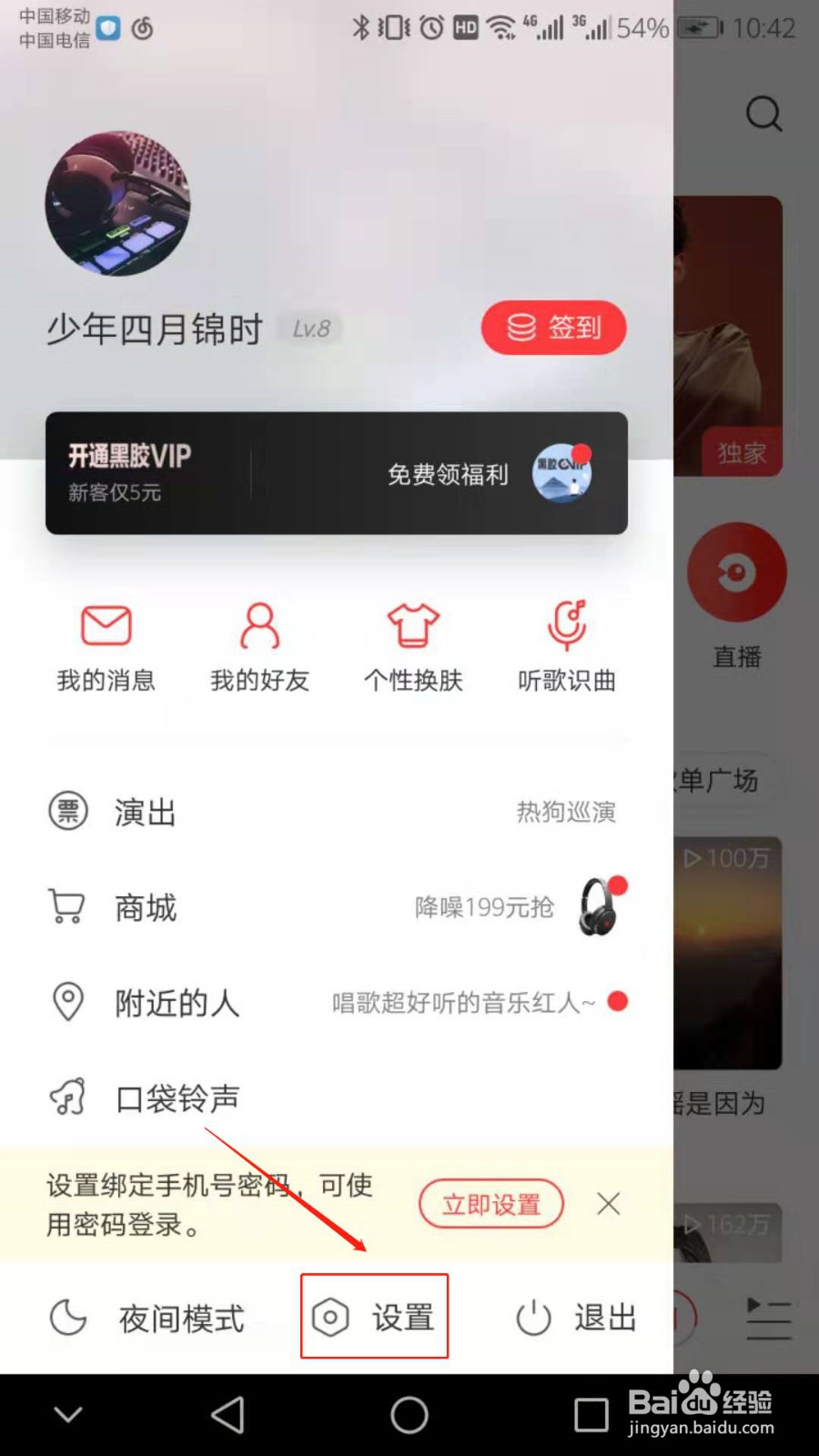 网易云音乐音效调节功能怎么用