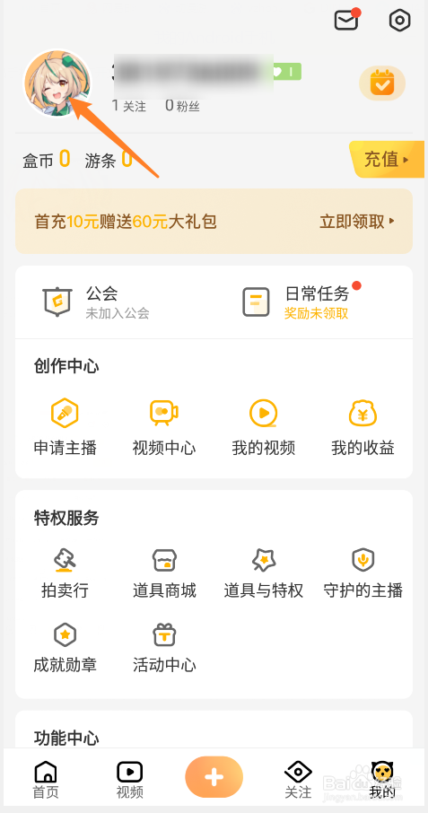 游拍直播如何修改昵称