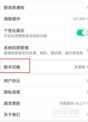 和家亲怎么切换成关爱版?