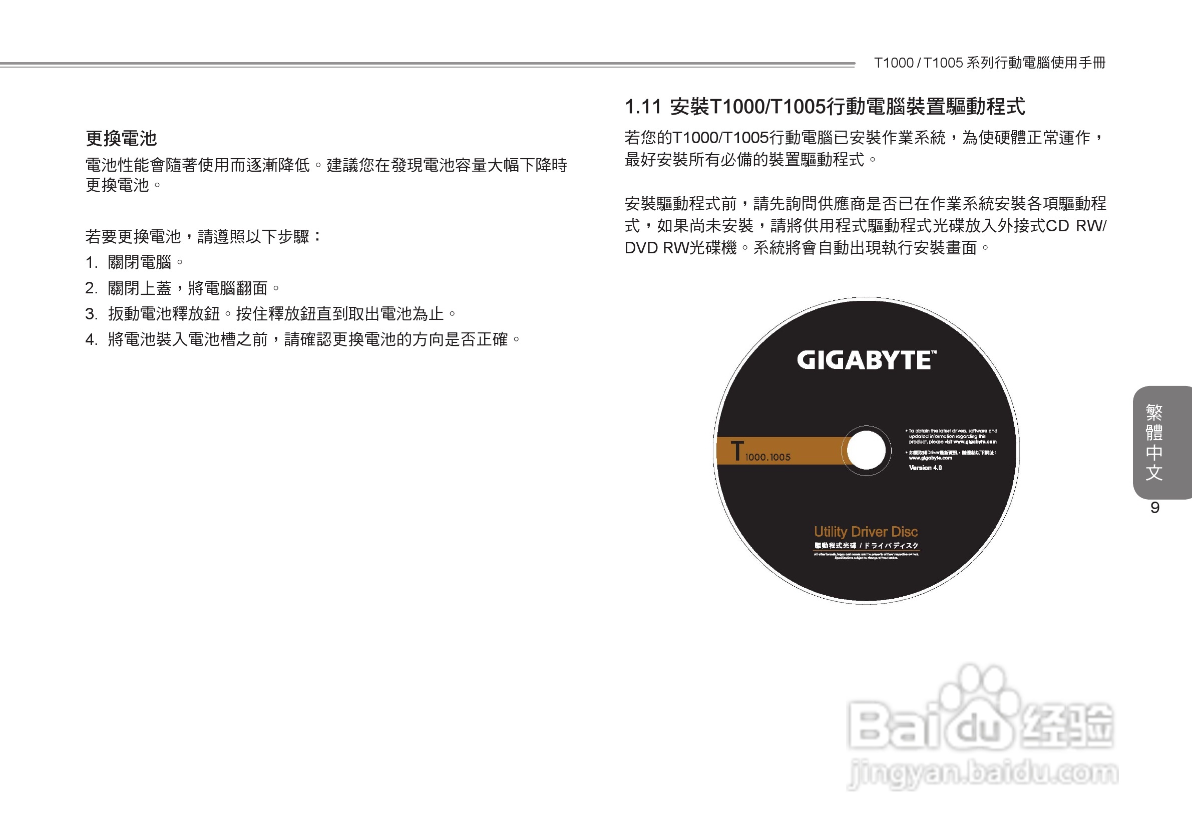 技嘉T1005笔记本电脑使用说明书:[2]