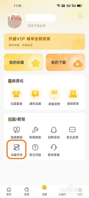 图图乐APP如何开启个性化服务