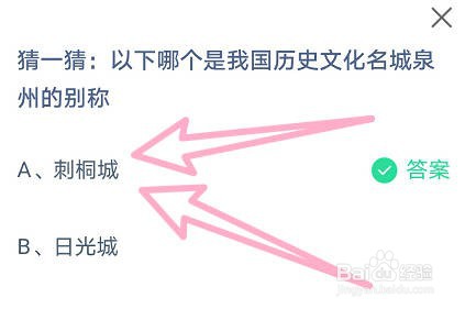 以下哪个是我国历史文化名城泉州的别称