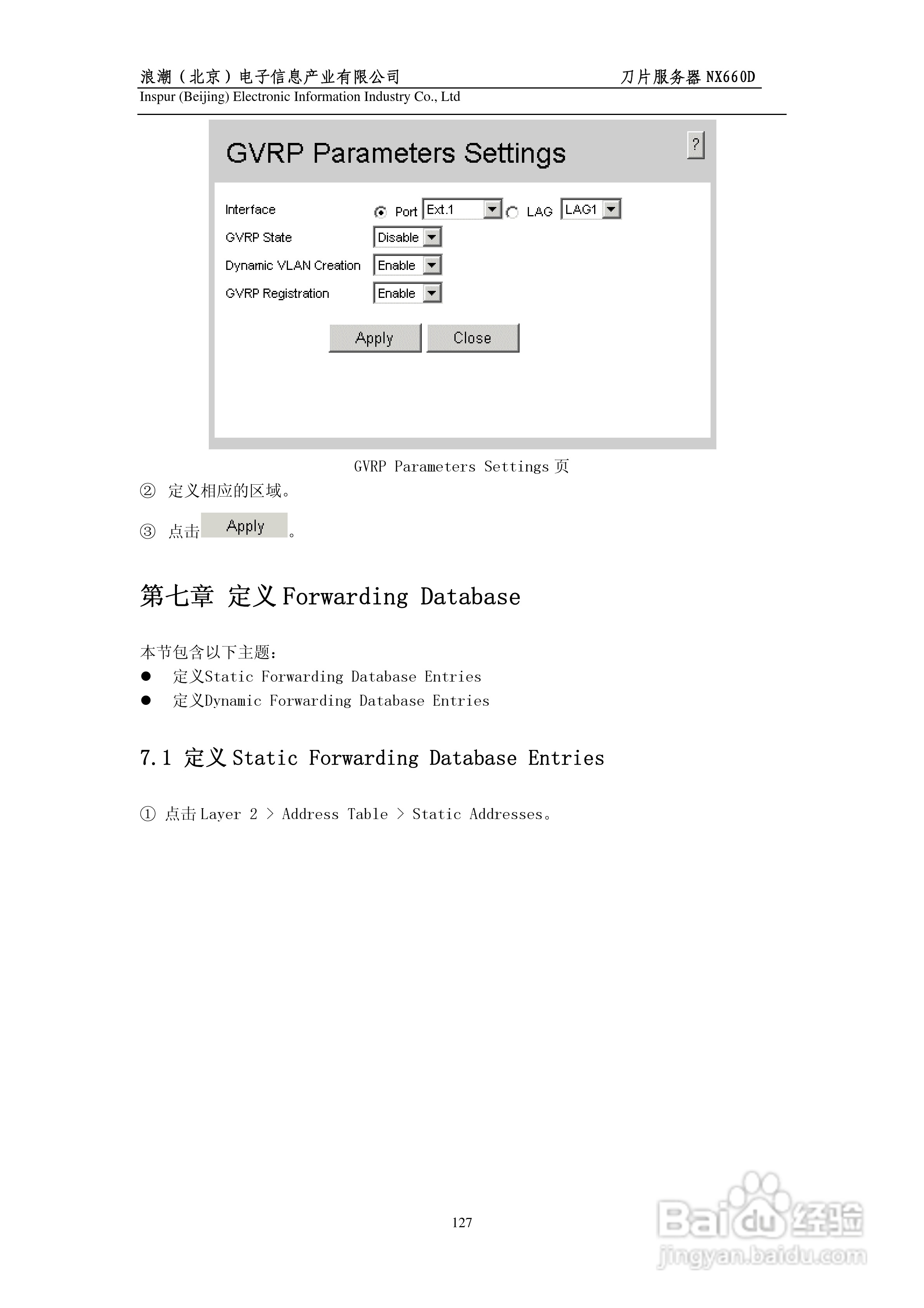 浪潮英信刀片服务器NX660D用户手册V1.0说明书:[13]