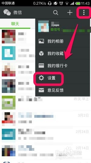 怎么取消微信加好友验证