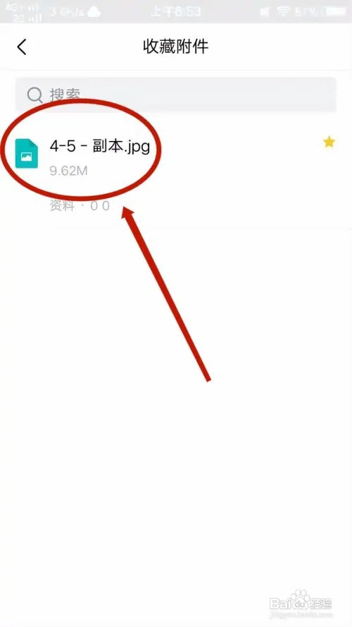 QQ邮箱怎么把收藏的附件转存到中转站