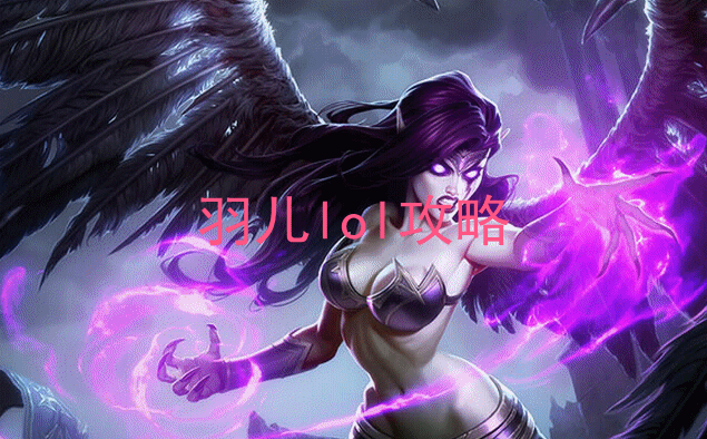 s5英雄联盟ADC德莱文攻略