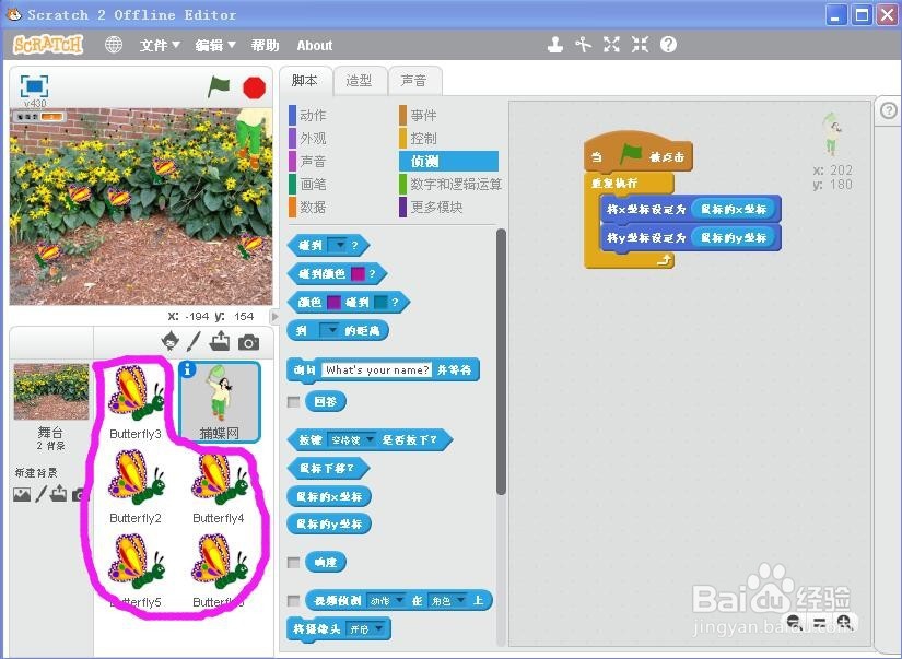 在scratch中怎样编写抓蝴蝶游戏?
