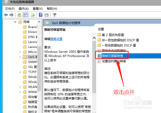 如何提高win10电脑网速